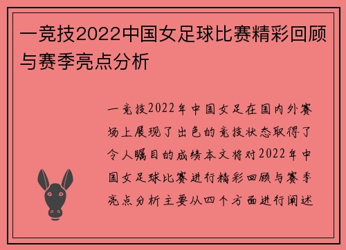 一竞技2022中国女足球比赛精彩回顾与赛季亮点分析