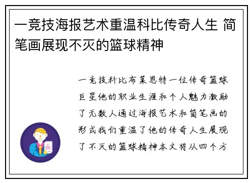 一竞技海报艺术重温科比传奇人生 简笔画展现不灭的篮球精神
