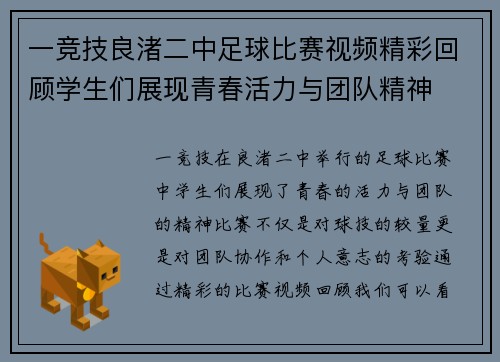 一竞技良渚二中足球比赛视频精彩回顾学生们展现青春活力与团队精神