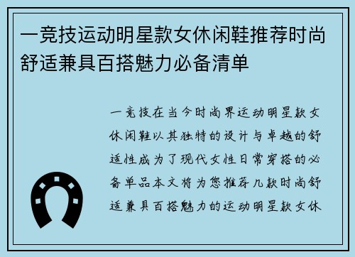 一竞技运动明星款女休闲鞋推荐时尚舒适兼具百搭魅力必备清单
