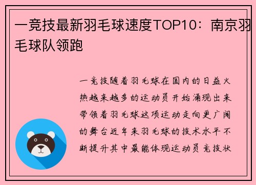 一竞技最新羽毛球速度TOP10：南京羽毛球队领跑